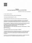 Реестровая выписка мед._page-0001.jpg